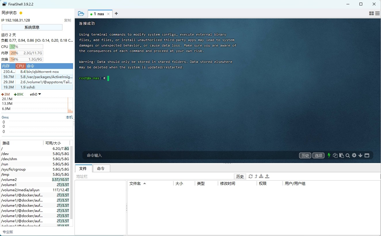 多平台SSH工具,服务器管理,远程桌面加速软件FinalShell