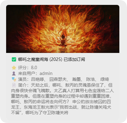 MoviePilot消息推送模板