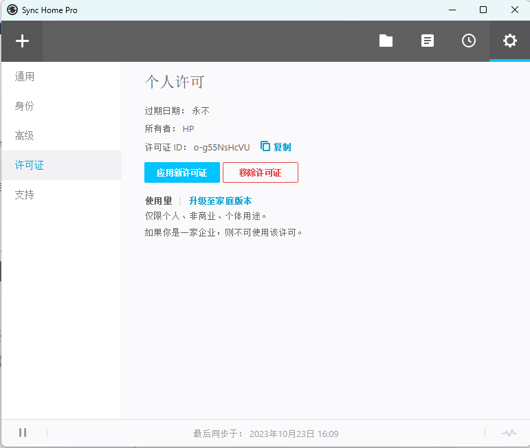 Resilio Sync Home Pro 全版本 带许可证