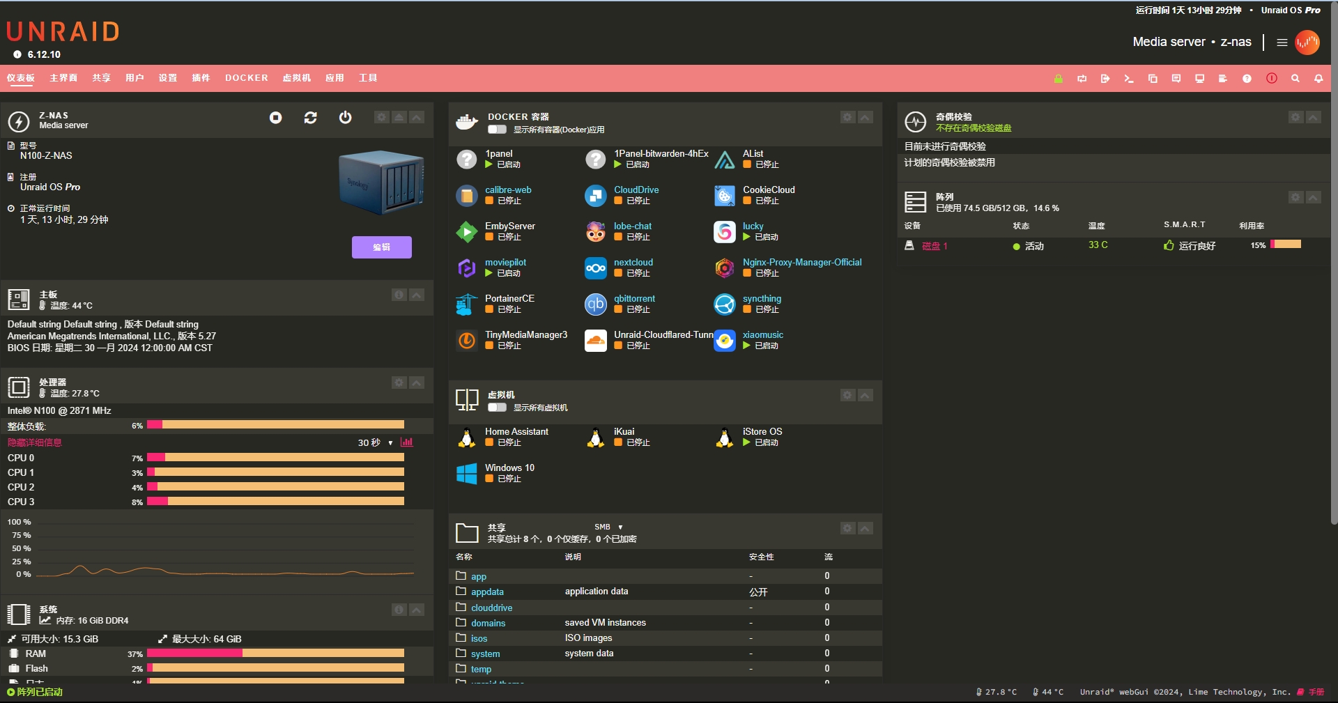 Unraid系统盘备份方法