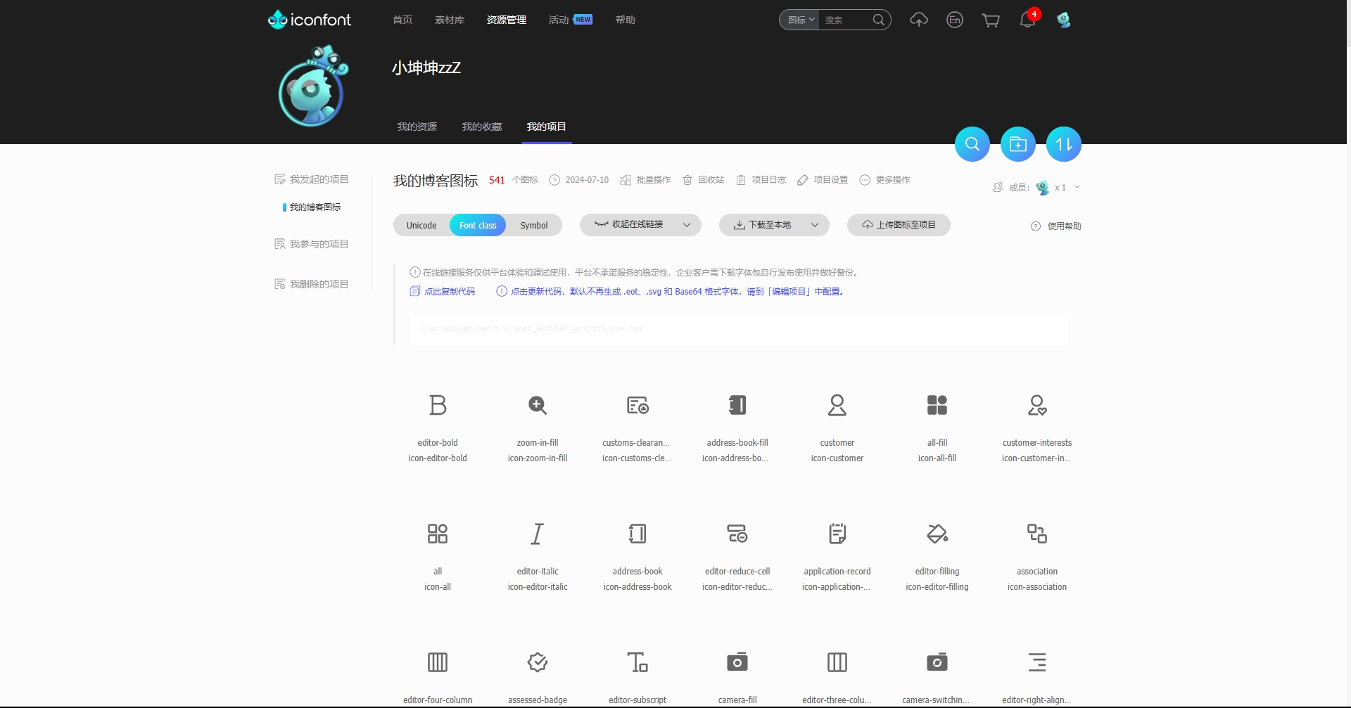 阿里巴巴矢量图标库（iconfont）批量全选的方法